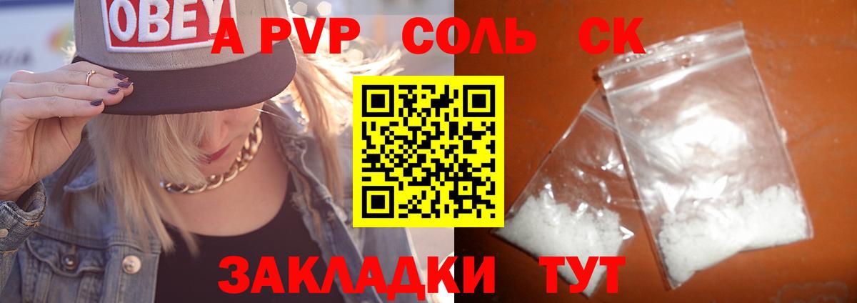 A PVP  Вход с VPN  Назарово  Alpha PVP СК КРИС  APVP крисы CK 