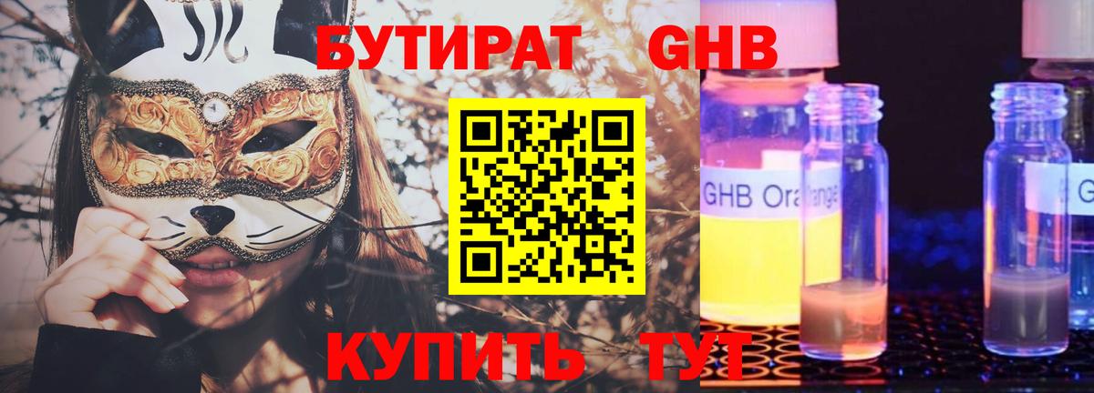 Бутират вода Назарово