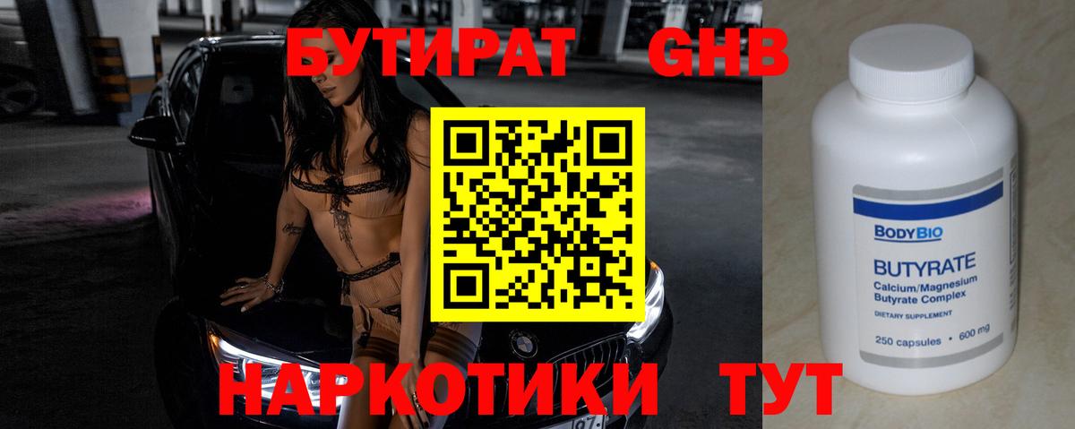 Назарово  БУТИРАТ  Вход с VPN  Бутират буратино 