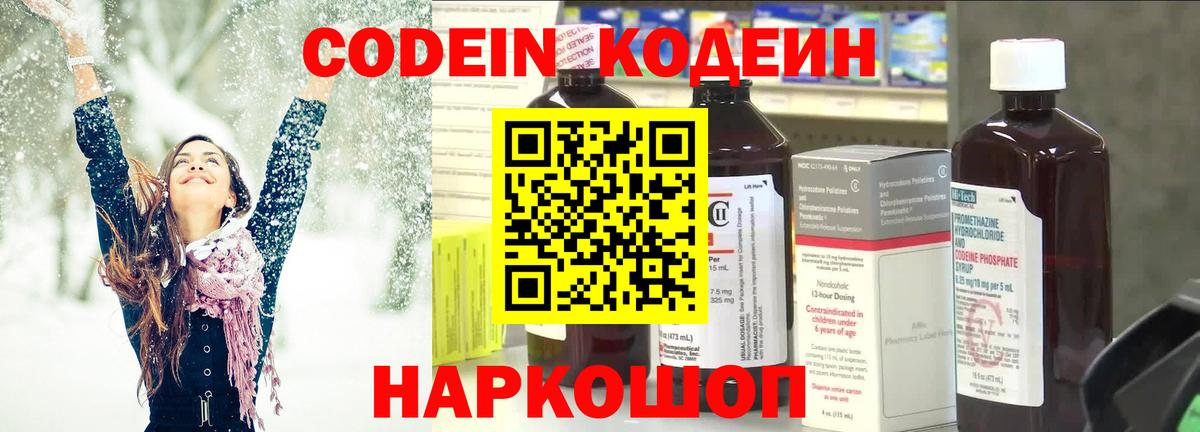 Кодеин напиток Lean (лин)  Вход с VPN  Назарово  Кодеин Purple Drank 
