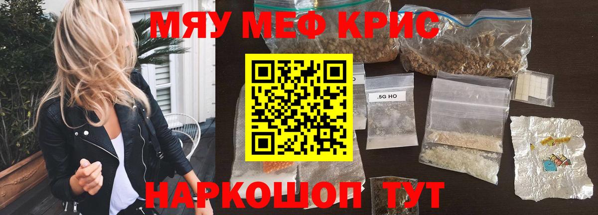 МЯУ-МЯУ 4 MMC  МЕФ  МЕФ кристаллы  Назарово  Вход с VPN 