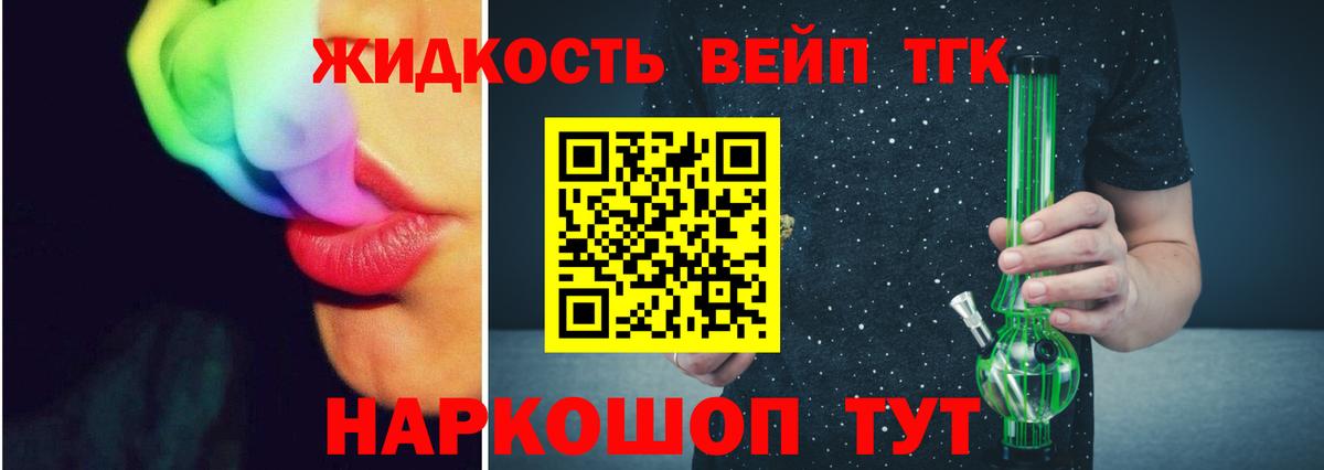 Дистиллят ТГК вейп с тгк Назарово
